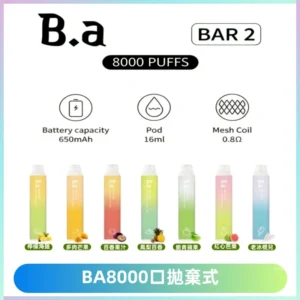 BA BAR2拋棄式一次性8000口電子煙【買十送一】
