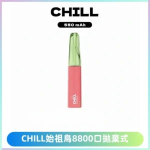 CHILL始祖鳥鴨嘴獸8800口拋棄式一次性電子煙免充電