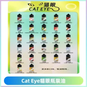 貓眼CATEYE煙油|註油式電子煙菸油30ML#台灣現貨#