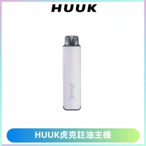 MEHA魅嗨HUUK虎克注油主機套裝|27W註油主機|1350mAh大電量