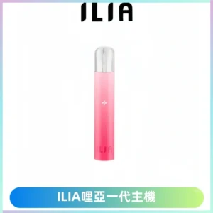 ILIA哩亞一代主機 哩亞電子煙煙桿 適配relx sp2s等一代煙彈