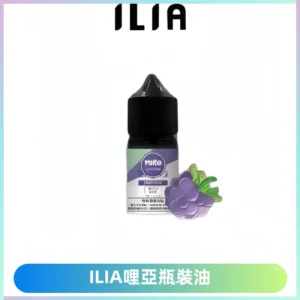 ILIA哩亞小煙菸油|ILIA YOKO電子煙油 30ml/瓶裝【19種口味】