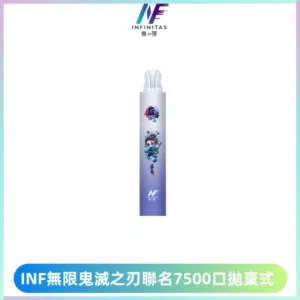 INF無限鬼滅之刃聯名款拋棄式7500口一次性電子煙【20種風味】