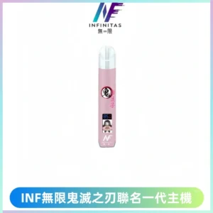 INF無限鬼滅之刃聯名一代通用主機電子煙【4色可選】