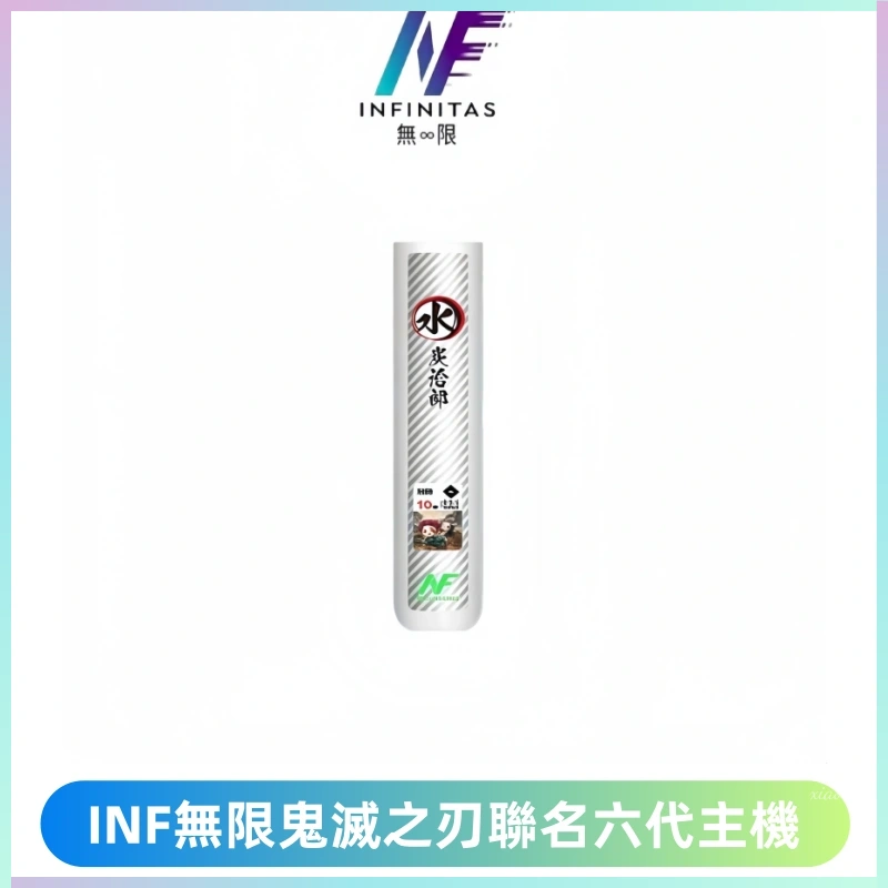 INF無限鬼滅之刃聯名六代電子煙主機 通用4/5/6代
