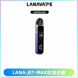 LANA JET MAX 註油設備LANA側注油式主機套裝|智能顯示屏