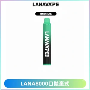 LANA ZOLT8000口拋棄式可充電一次性電子煙【多種口味】