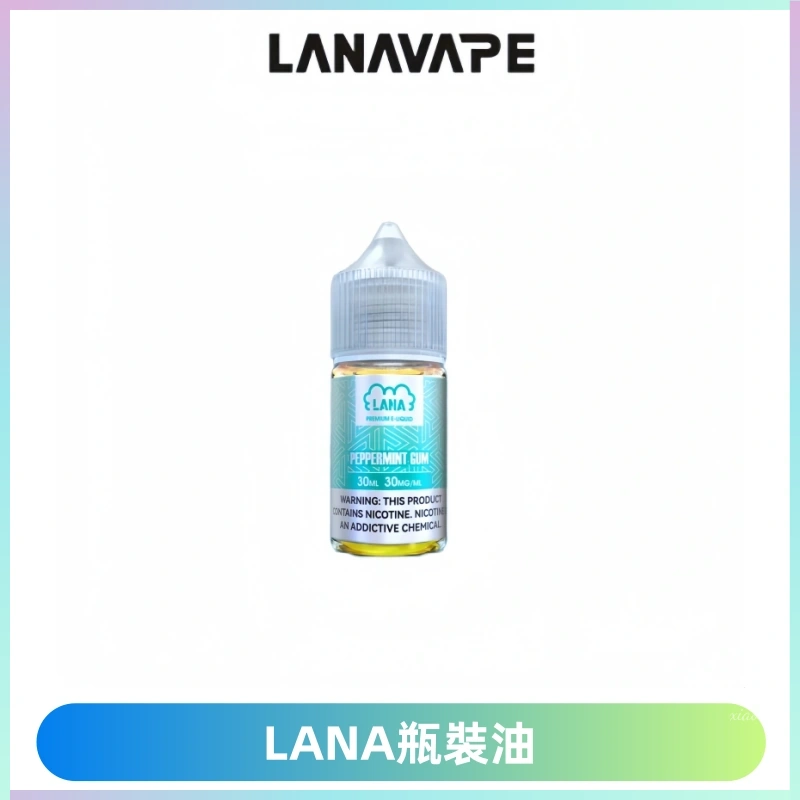 LANA拉娜30ml煙油|30MG冰感強勁清涼口感升級【正品現發】