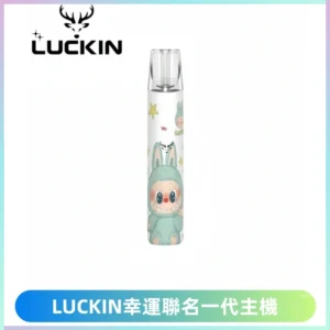 LUCKIN幸運主機拉布布蠟筆小新限定聯名款一代電子煙