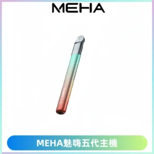 Meha Crush 五代主機|氛圍燈智能電子煙・三檔功率調節