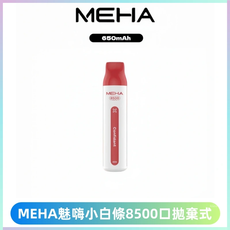 MEHA VBar魅嗨小白條一次性8500口即棄型電子煙