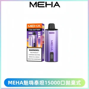 MEHA魅嗨 TITAN泰坦15000口拋棄式換彈主機|15ML大容量
