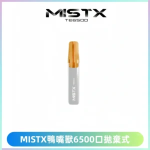 MISTX TE鴨嘴獸6500 Puffs抛棄式一次性抛棄式電子煙