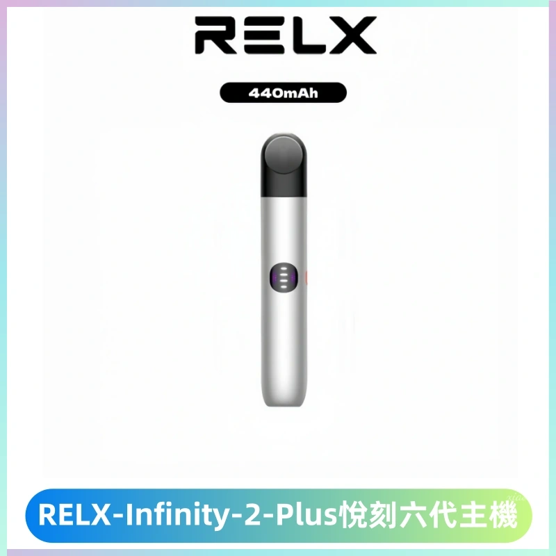 RELX Infinity 2 Plus悅刻六代主機 悅刻宙斯6代霧化煙桿