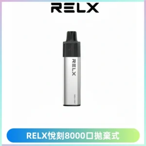 RELXGA8000悅刻拋棄式電子煙 免充電一次性陶瓷霧化芯