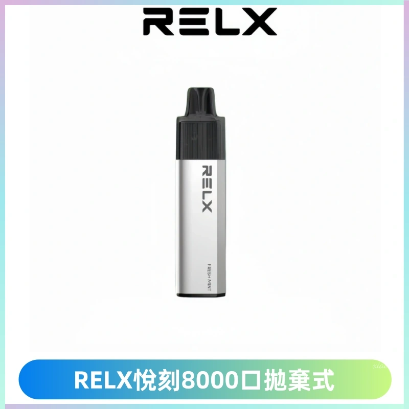 RELXGA8000悅刻拋棄式電子煙 免充電一次性陶瓷霧化芯