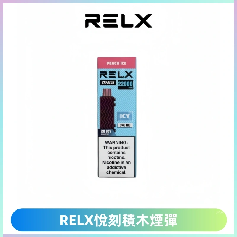 RELX悅刻積木Creator22000 Puffs電子煙主機拋棄式煙彈