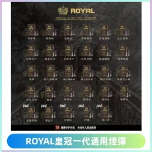 ROYAL皇冠煙彈 通用SP2S ILIA KIS5等各式一代主機