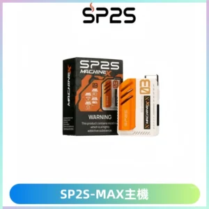 SP2SMax充電式主機 思博睿方塊霧化煙桿|適配SP2SMax煙彈