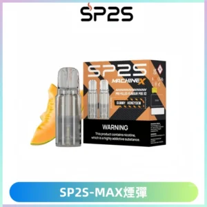 SP2SMax煙彈 適配SP2SMAX充電式主機|2顆裝#台灣現貨#