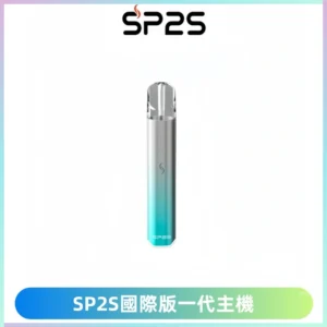 SP2S思博瑞國際版一代主機丨發光煙桿丨全面適配一代煙彈