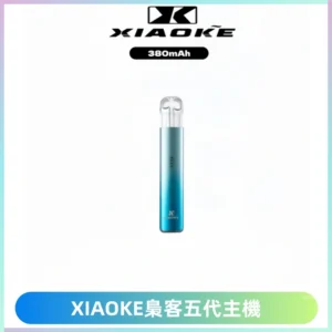 XIAOKE梟客五代電子煙智能變檔主機 可發光煙桿 通用五代煙彈